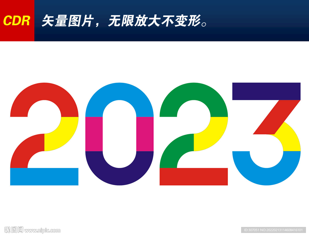 2023艺术数字