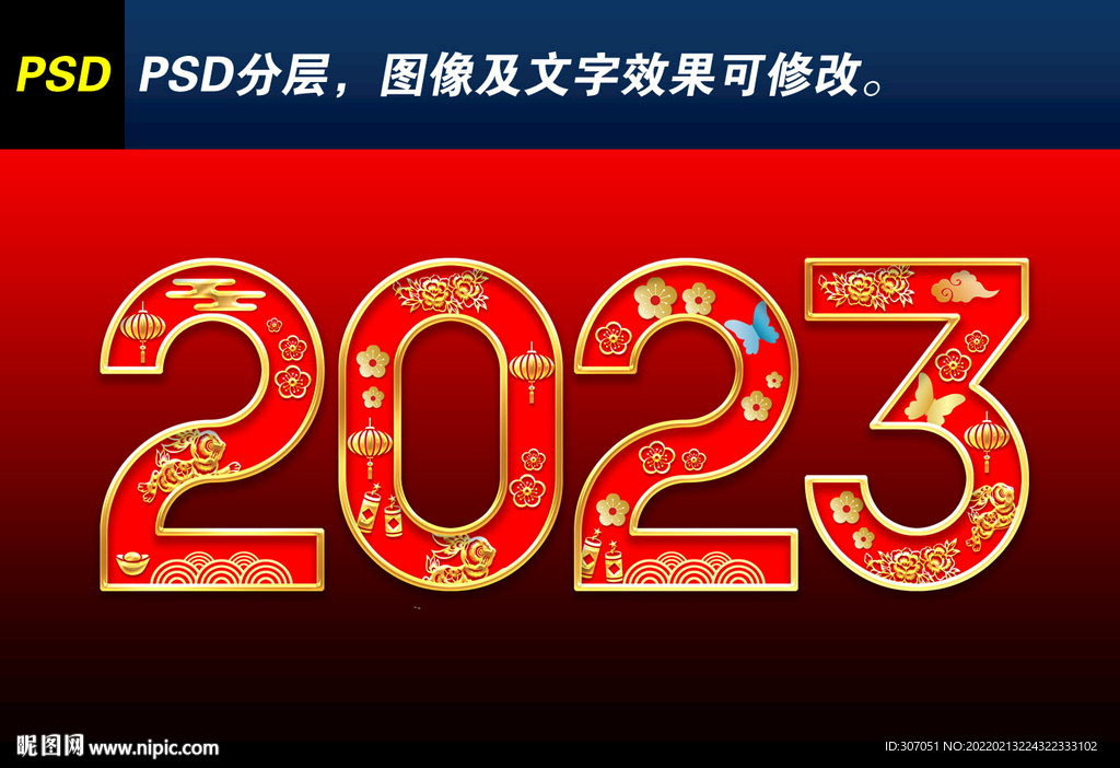 2023立体字