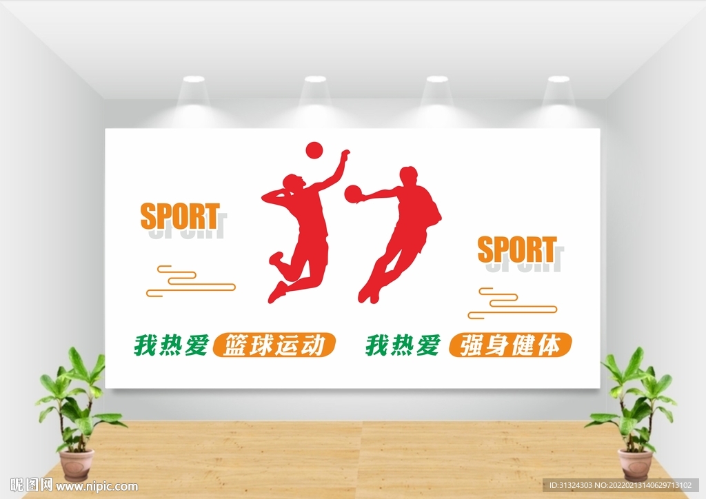 篮球文化墙