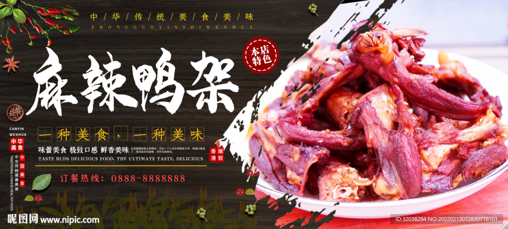 鸭架