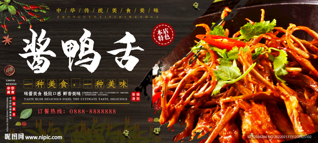 鸭舌