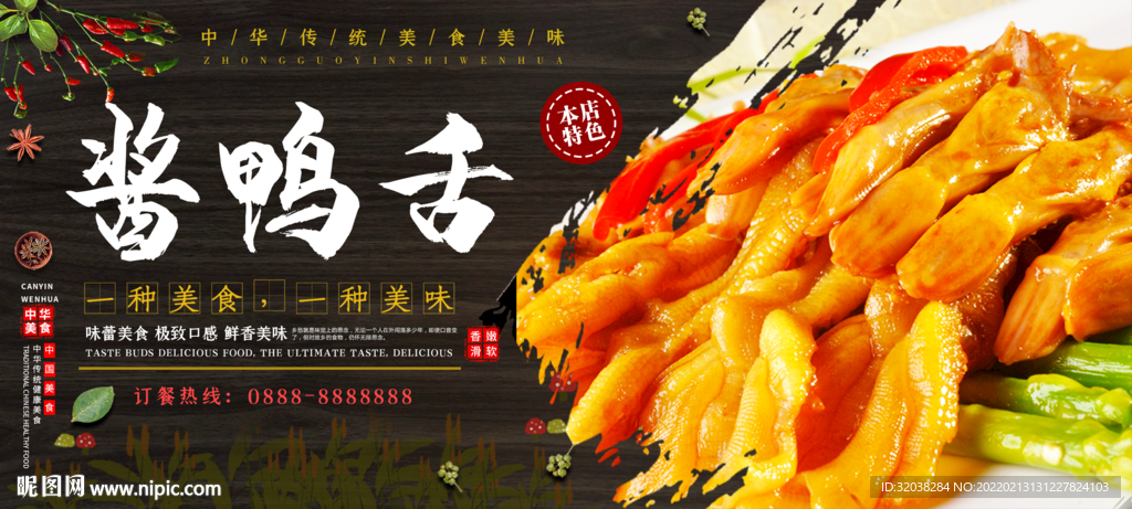 酱鸭舌