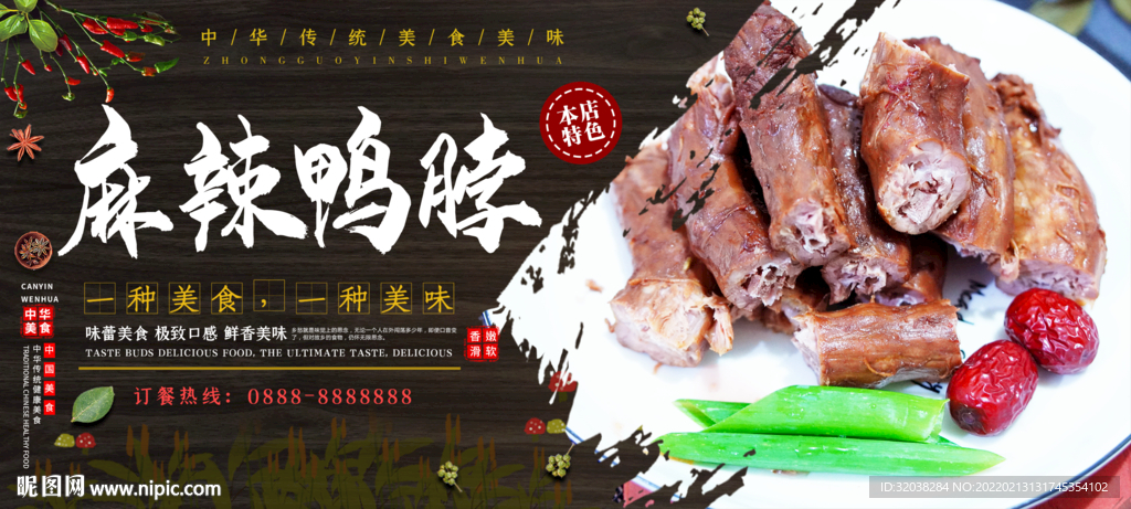 麻辣鸭脖