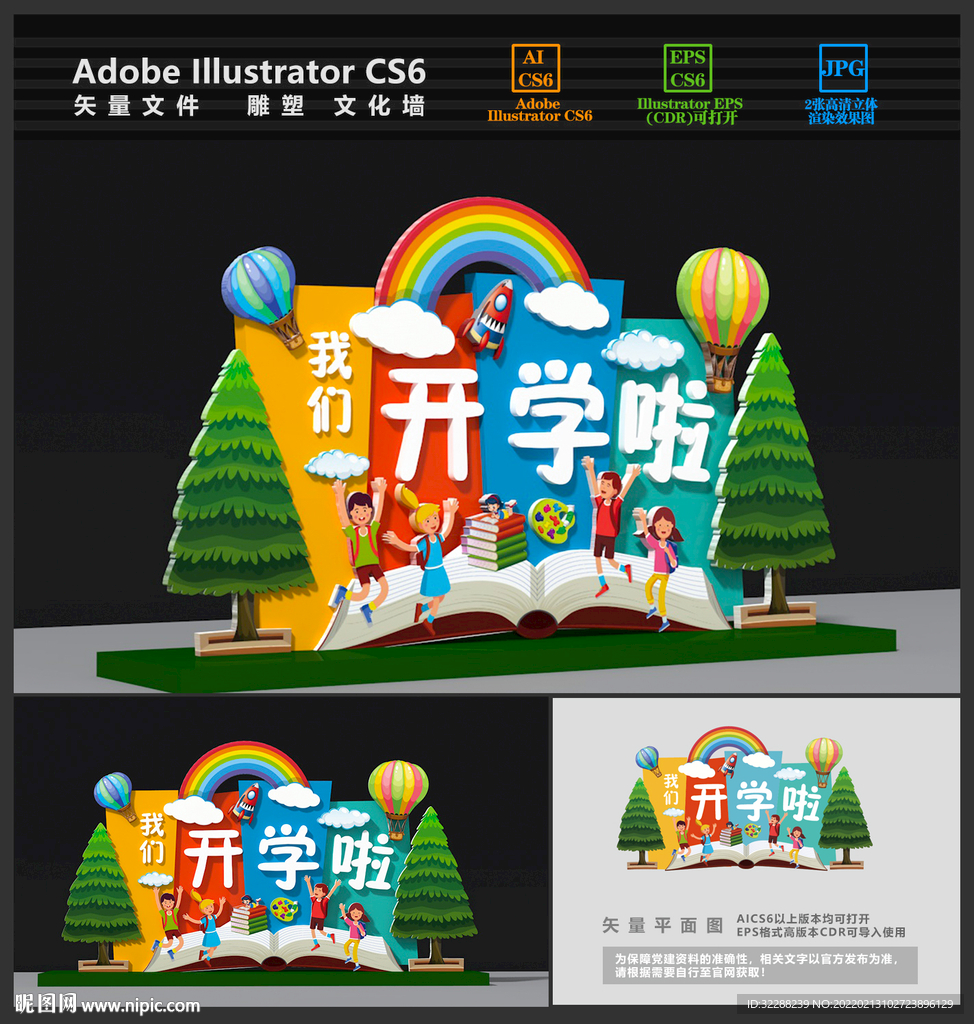 开学小品校园美陈