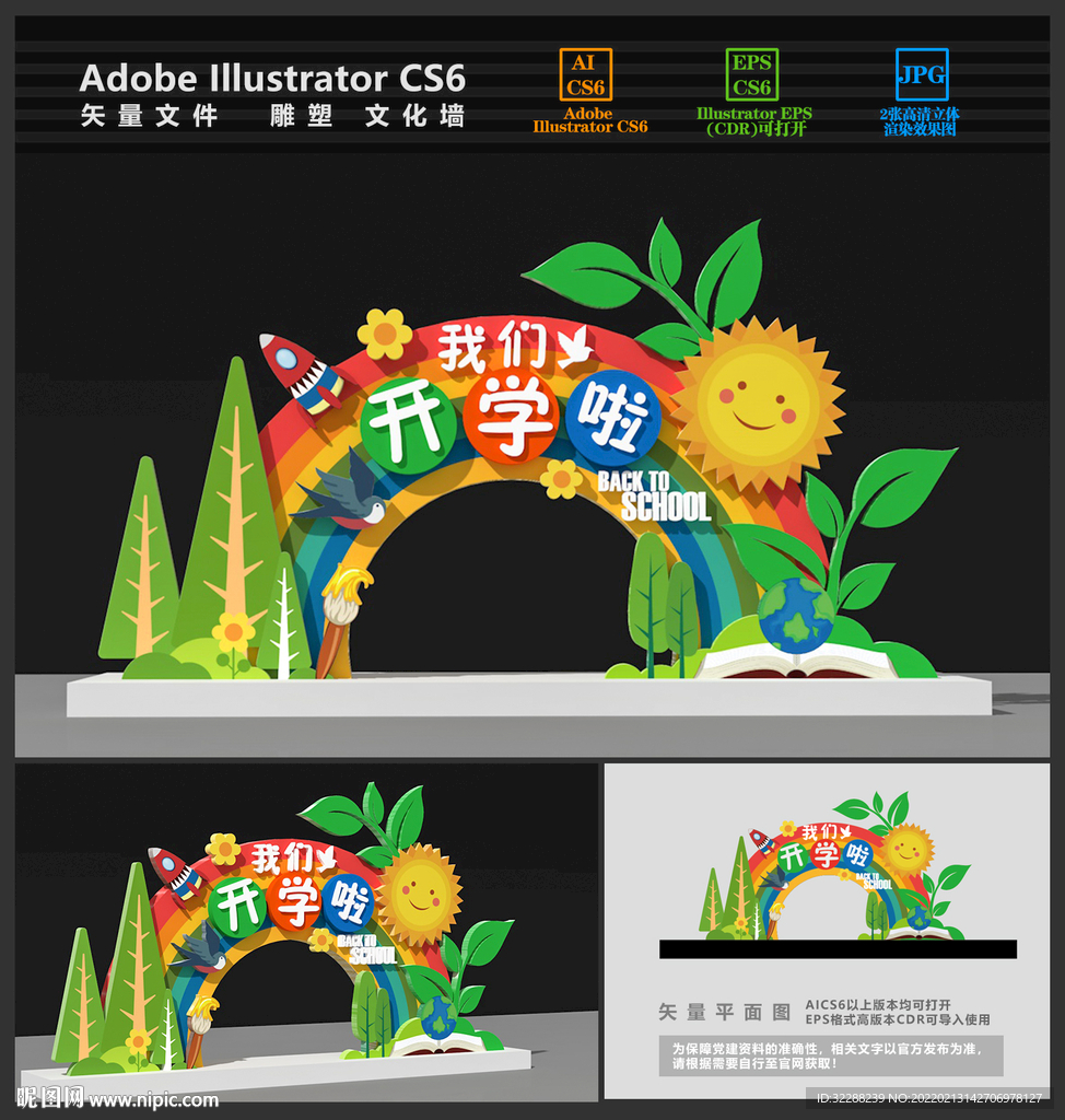 校园美陈