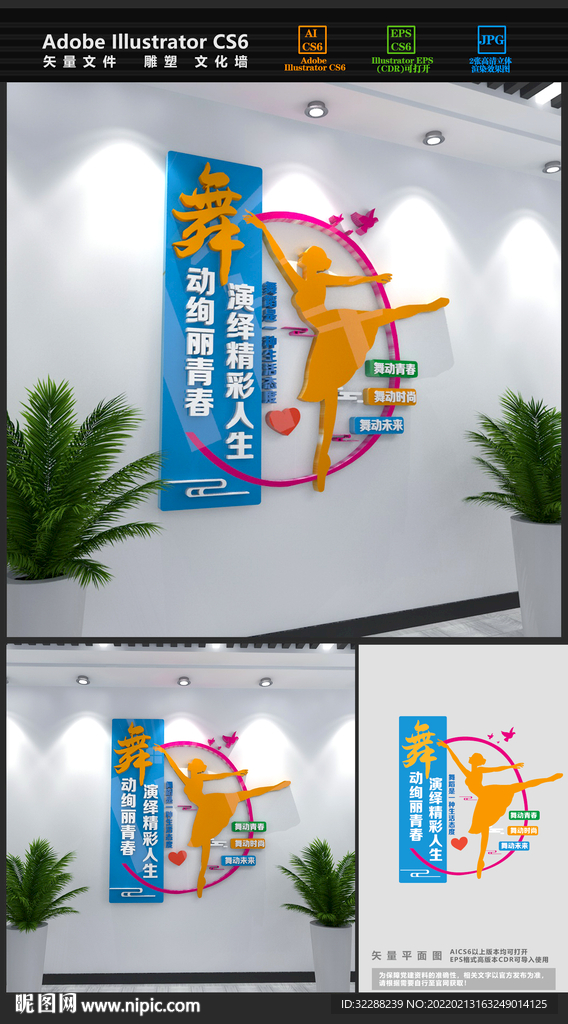舞蹈文化墙