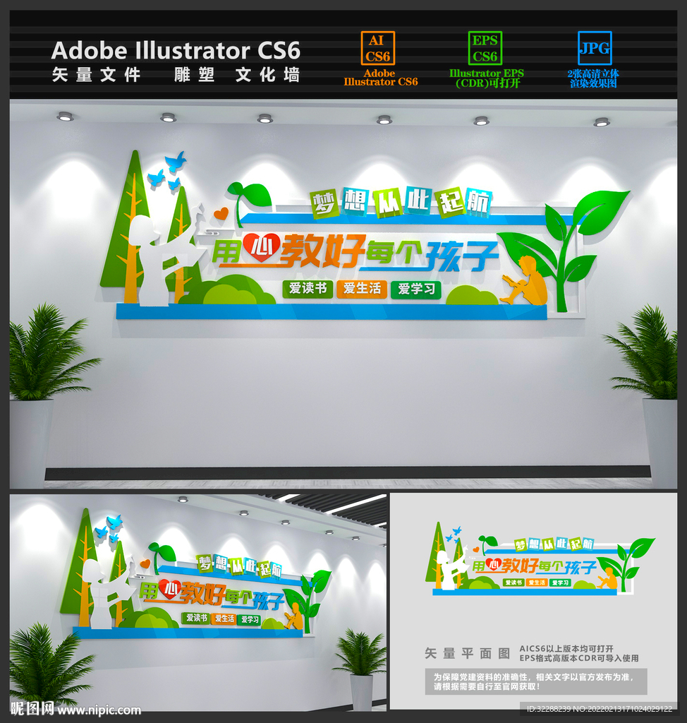 校园文化墙