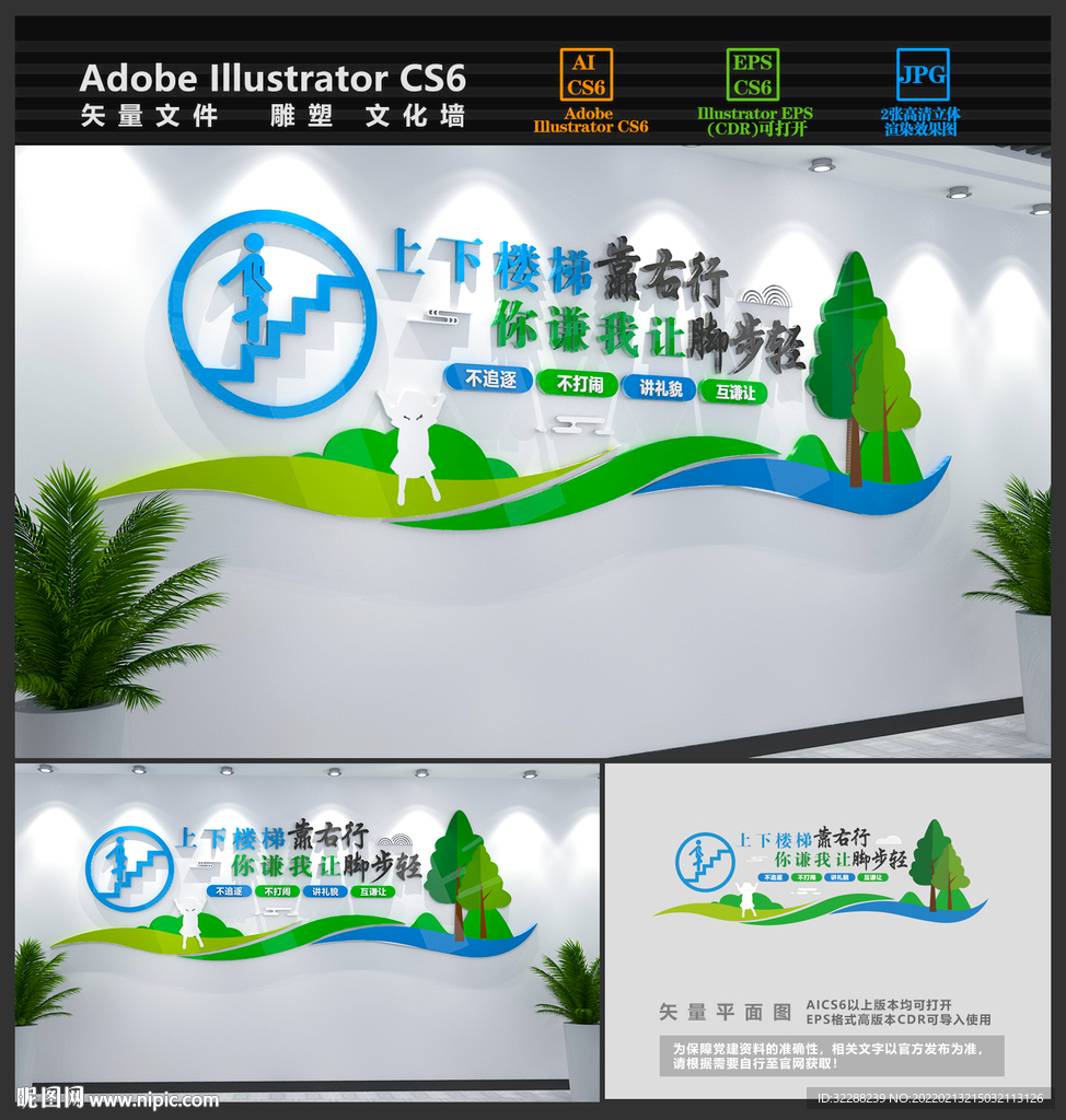 学校楼道文化墙
