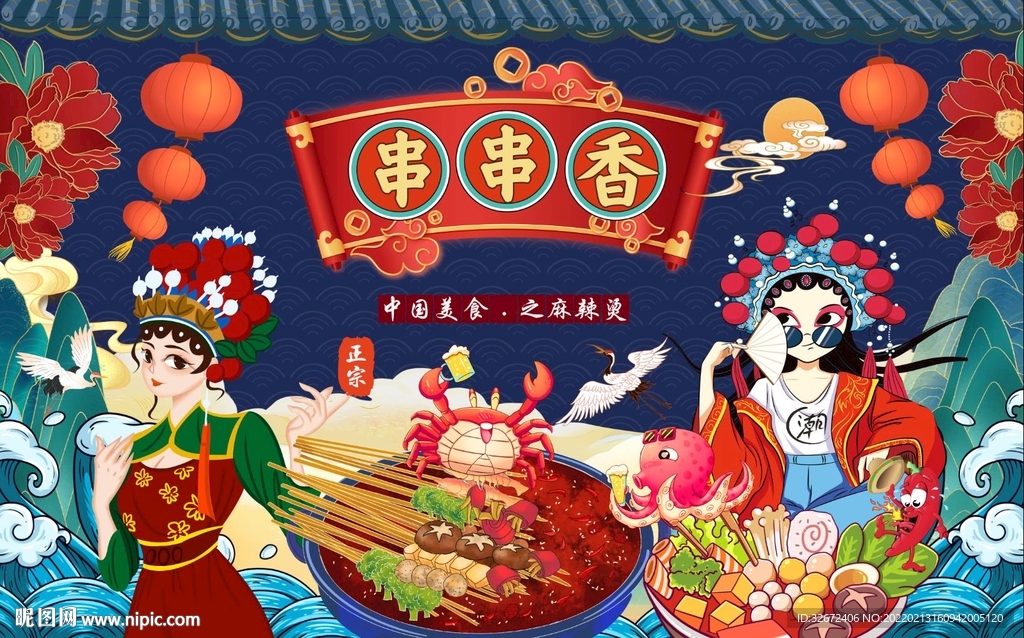 国潮串串香工装背景墙图片