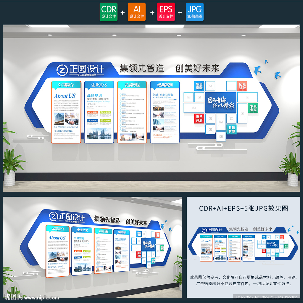 企业文化墙