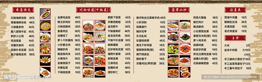 饭店菜单背景墙