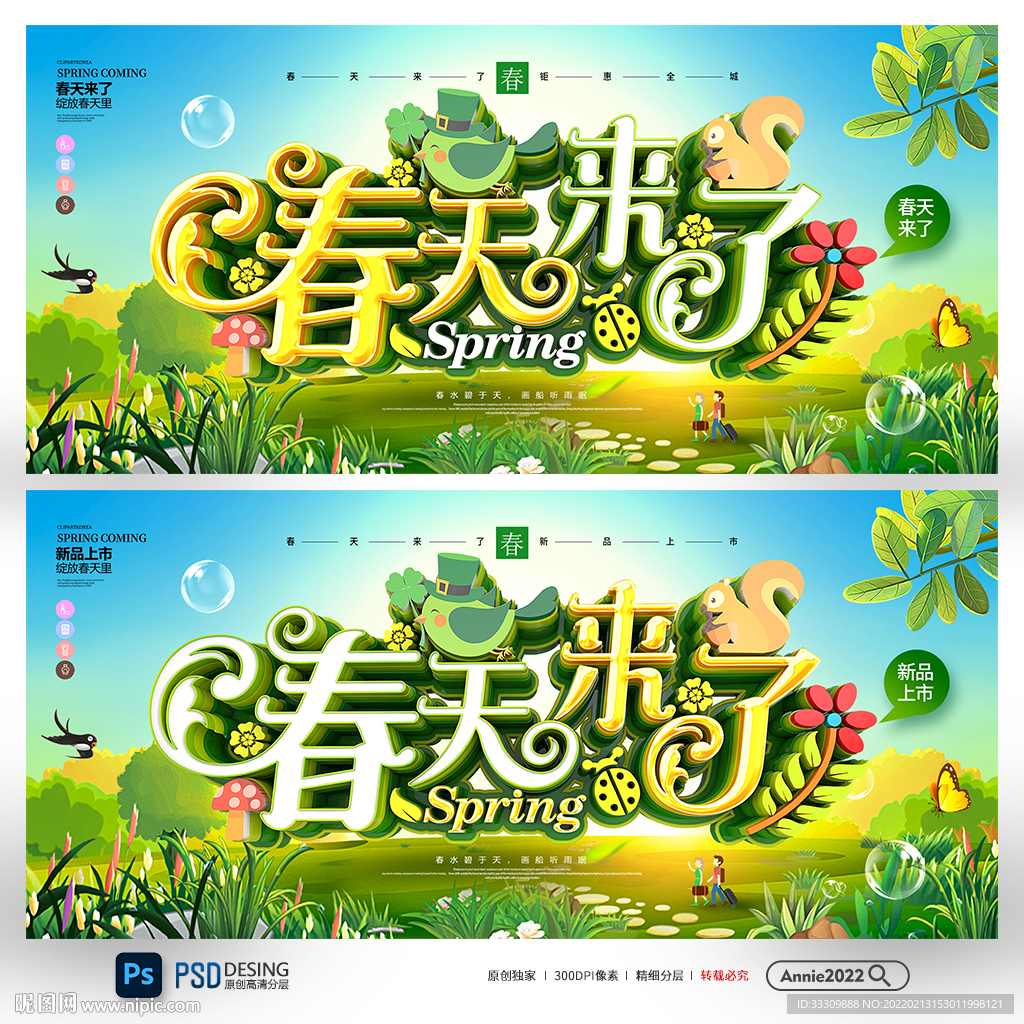 春天