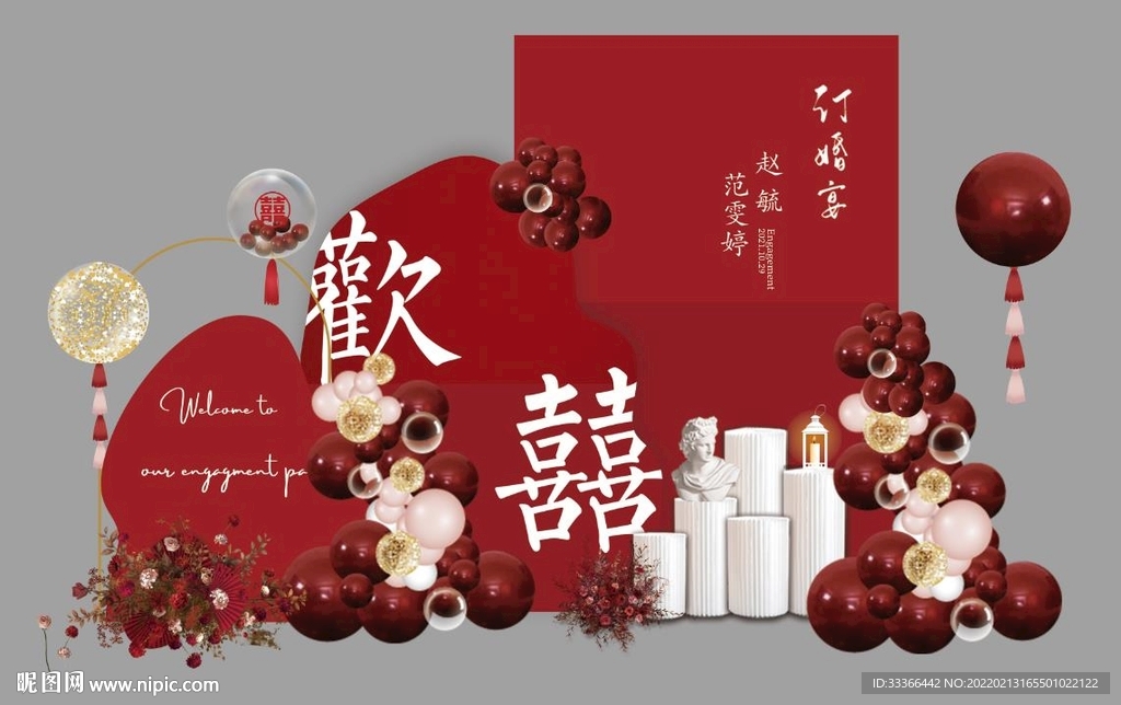 喜庆订婚背景