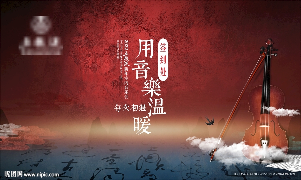音乐会活动主画面