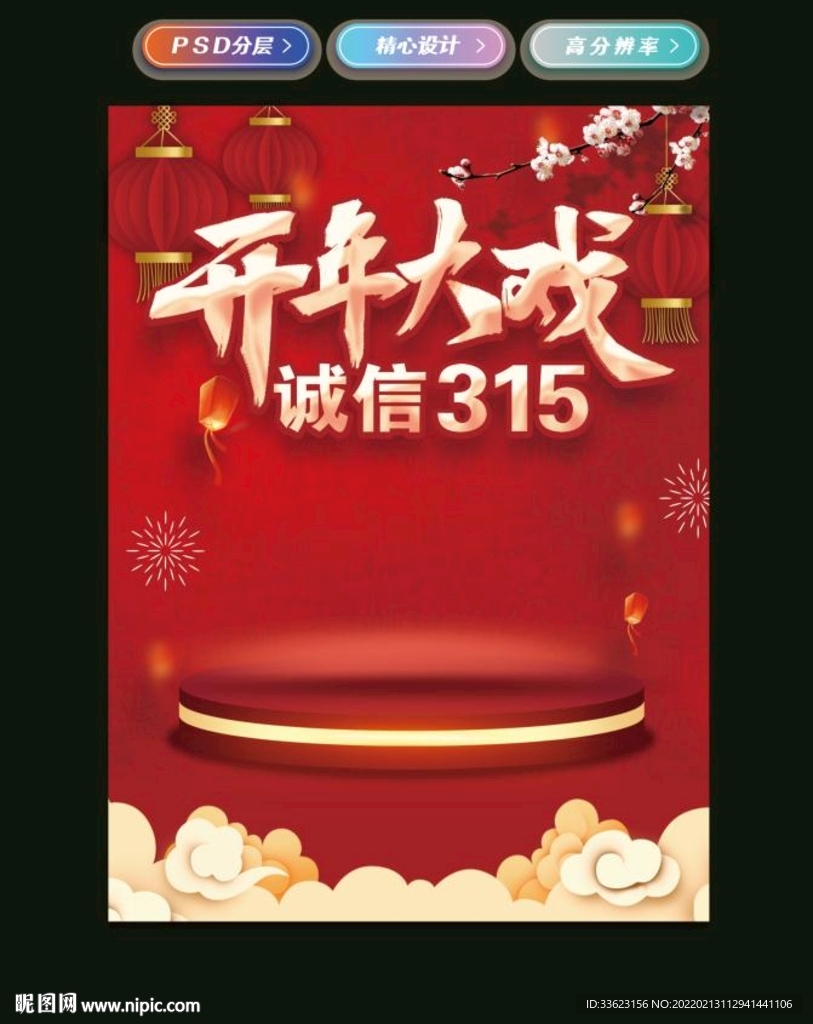 开年大戏