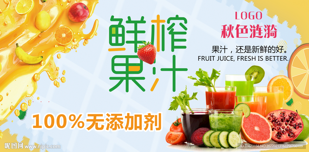 鲜榨果汁