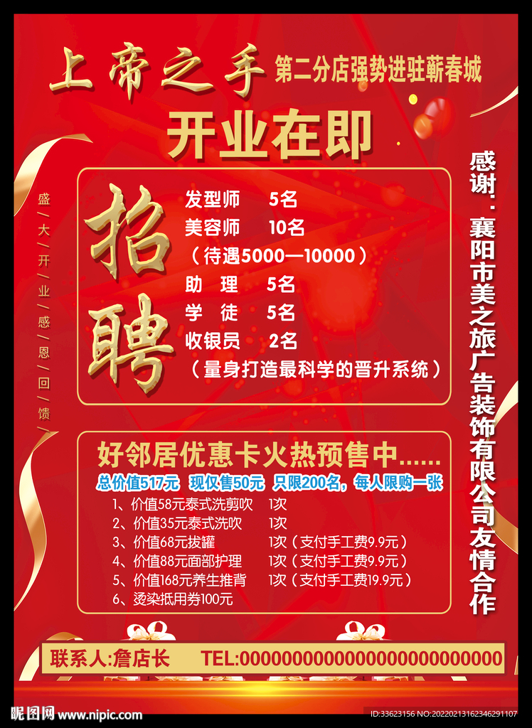 美发招聘广告