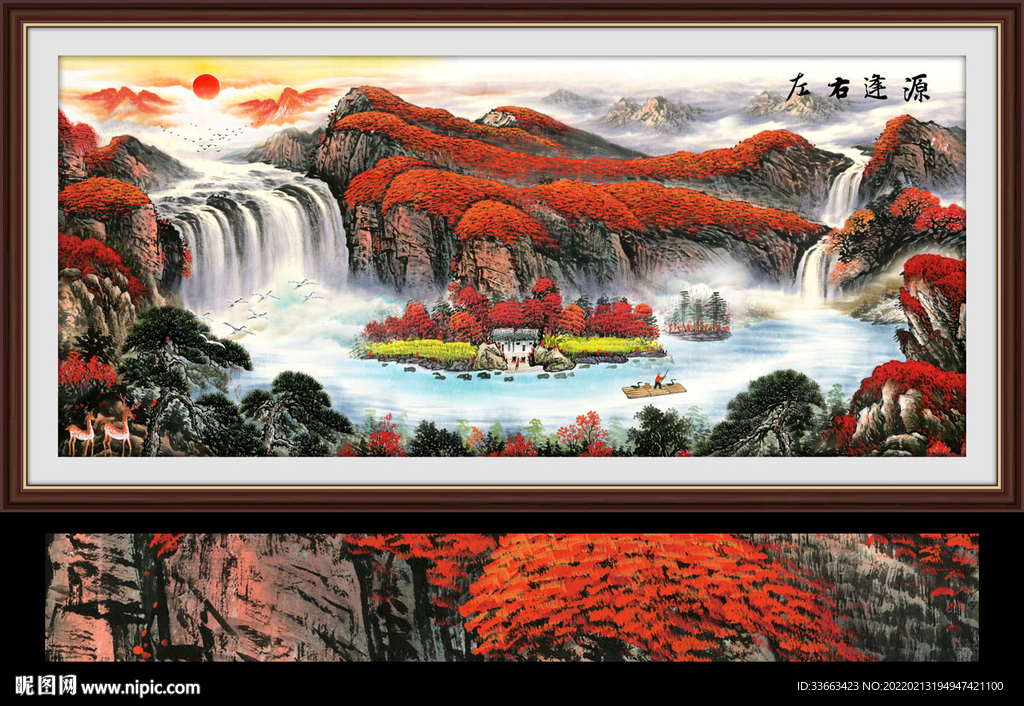 左右逢源山水国画旭日东升