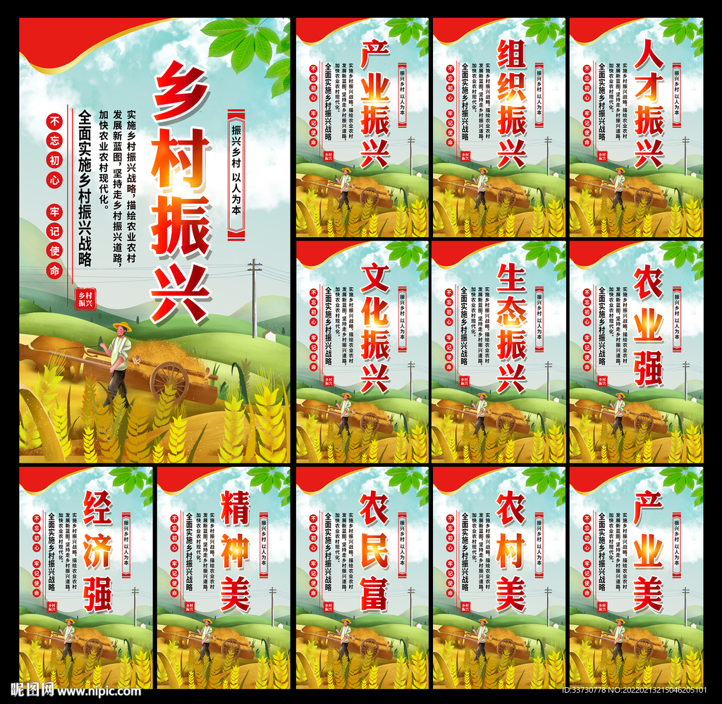 乡村振兴