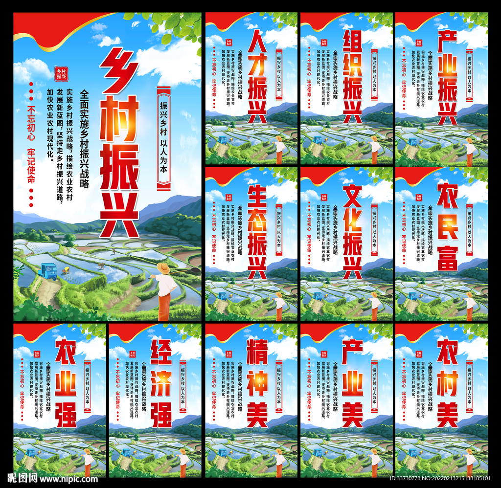 乡村振兴