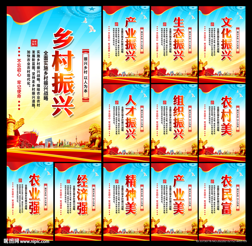 乡村振兴