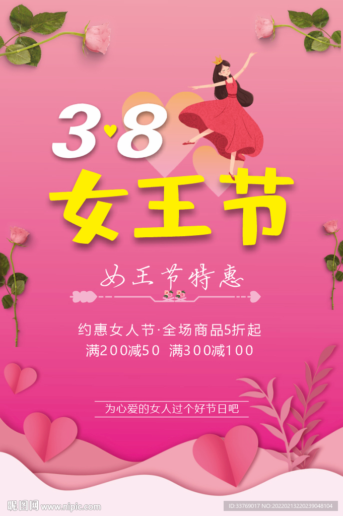 38女王节海报