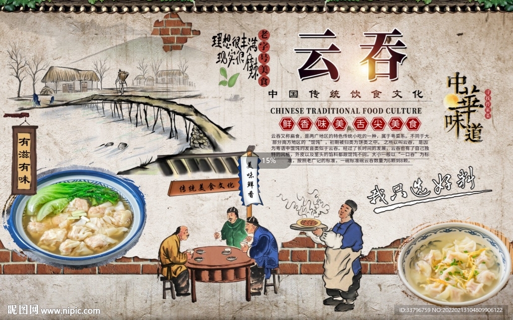 云吞背景墙