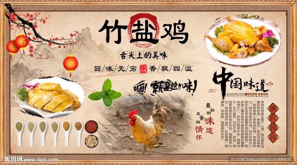 竹盐鸡背景墙
