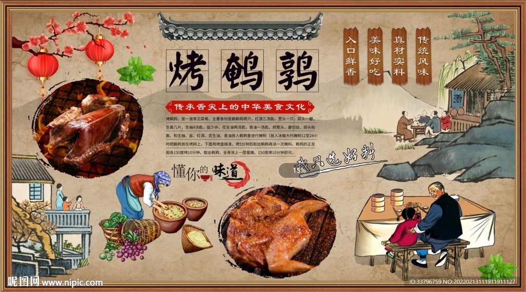 烤鹌鹑背景墙