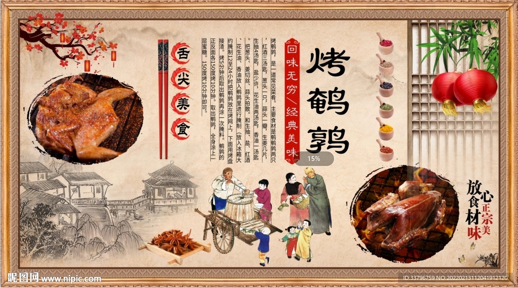 烤鹌鹑背景墙