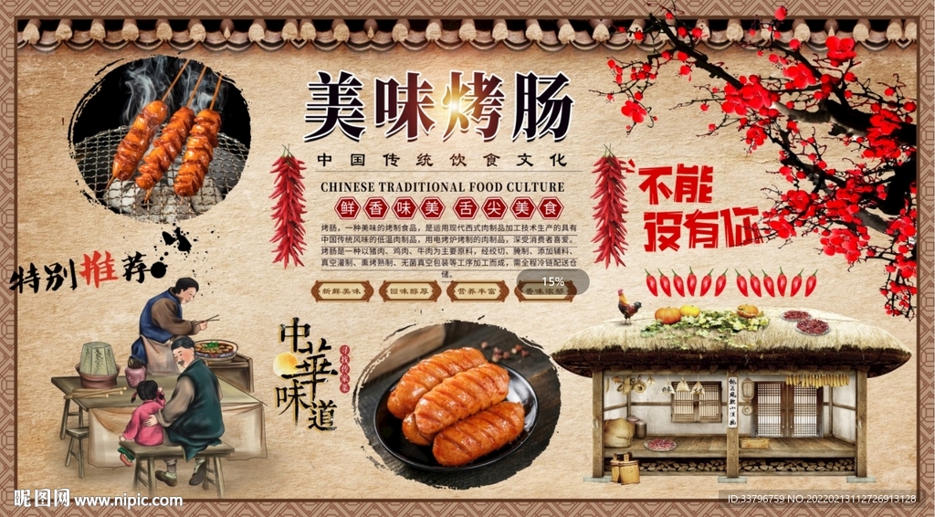 烤肠背景墙