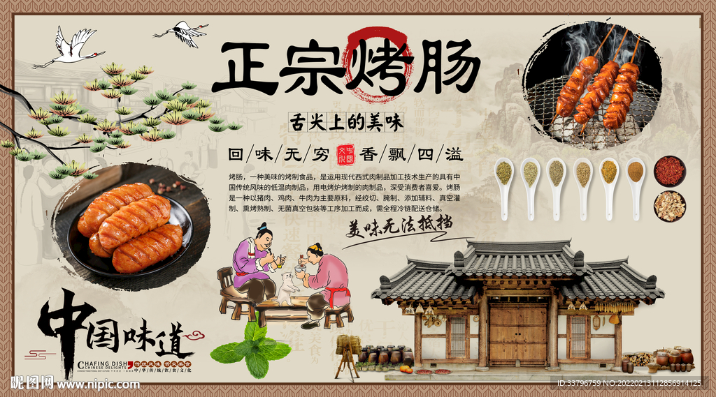 烤肠背景墙