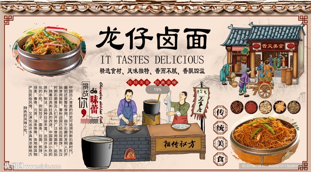 笼仔卤面背景墙