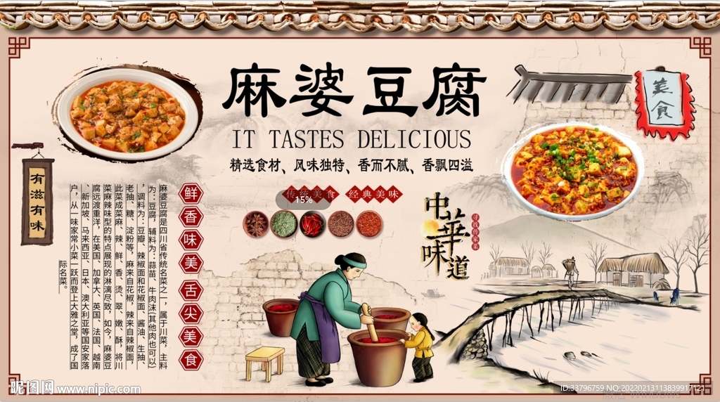 麻婆豆腐背景墙