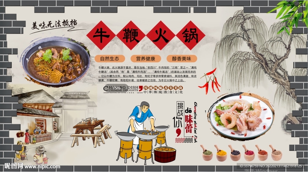 牛鞭火锅背景墙