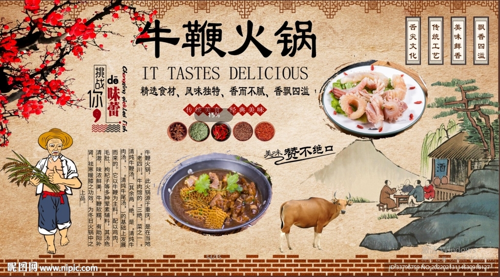 牛鞭火锅背景墙