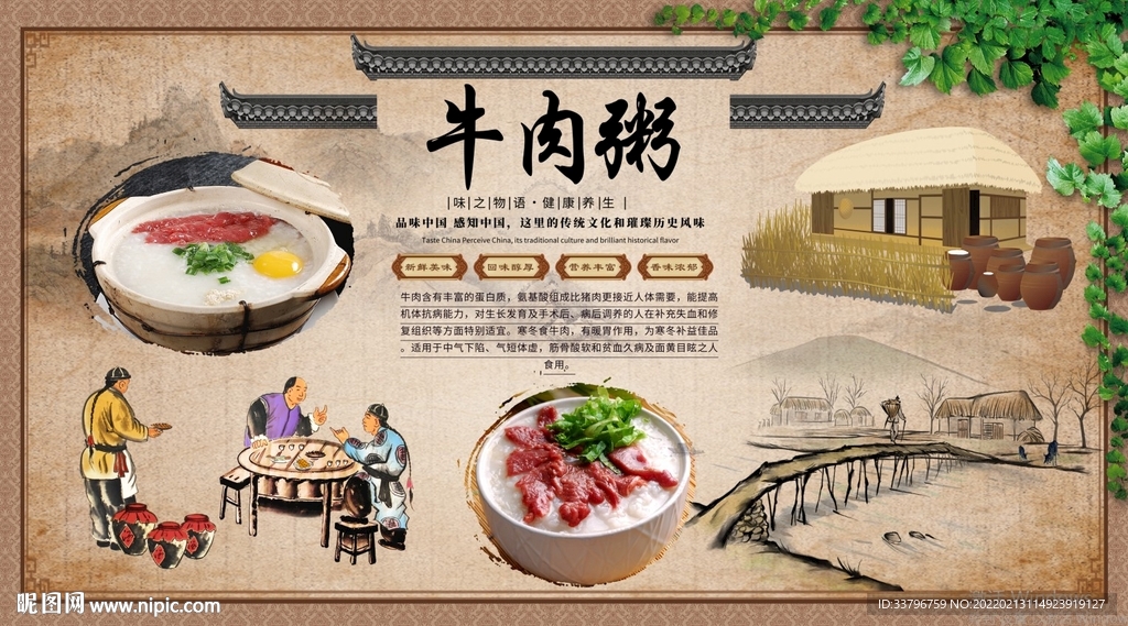 牛肉粥背景墙