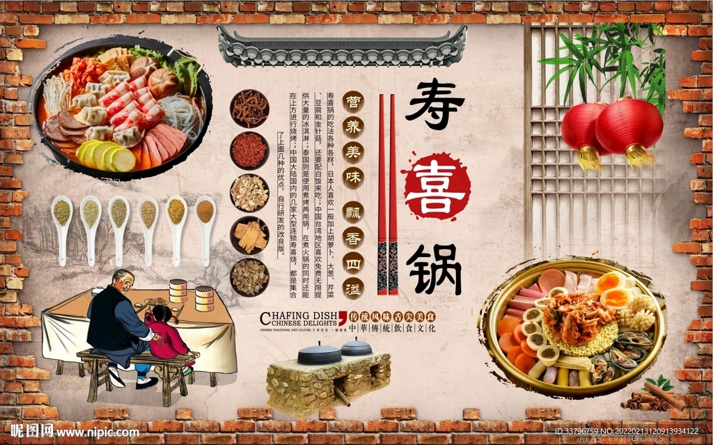 寿喜锅背景墙
