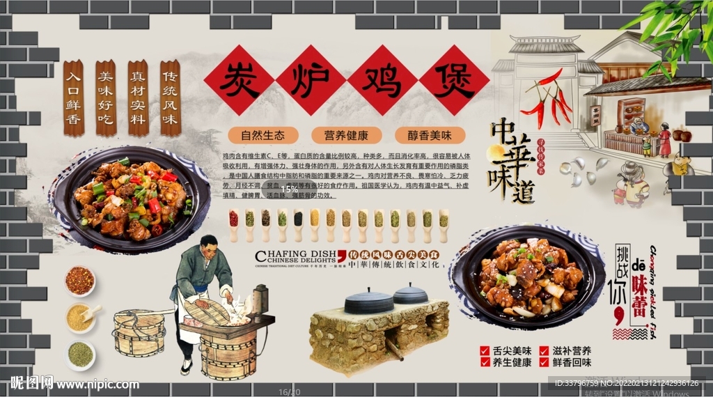 炭炉鸡煲背景墙