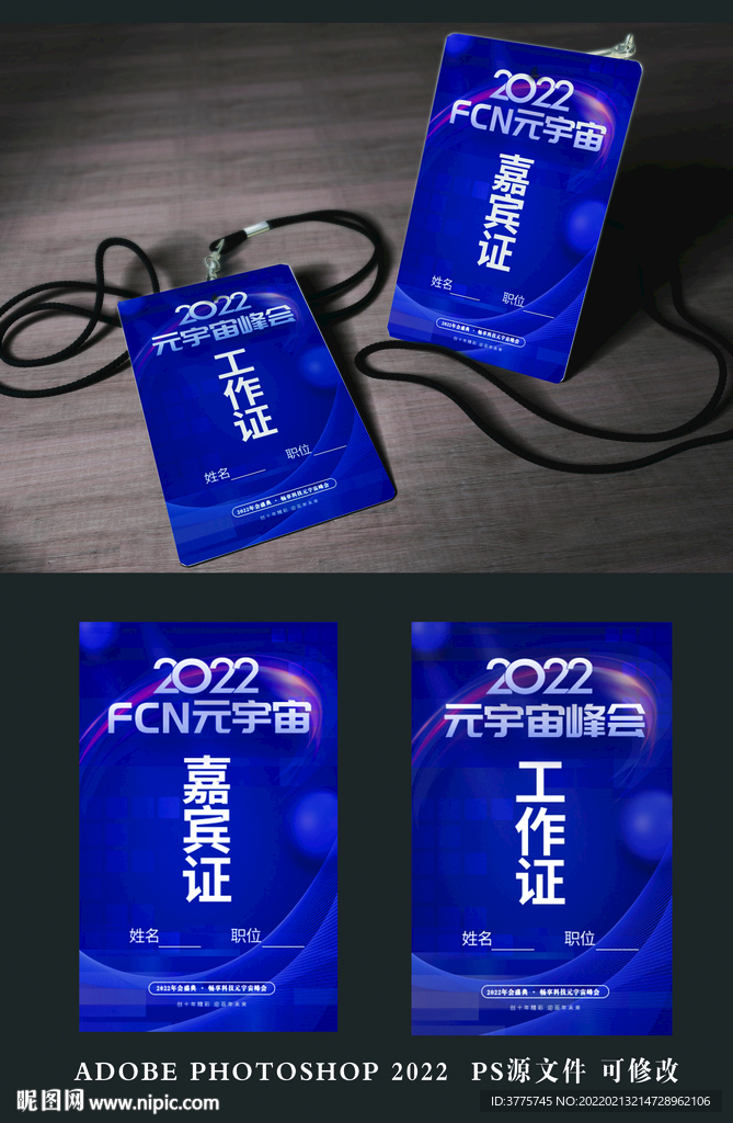 元宇宙科技工作证嘉宾通行证