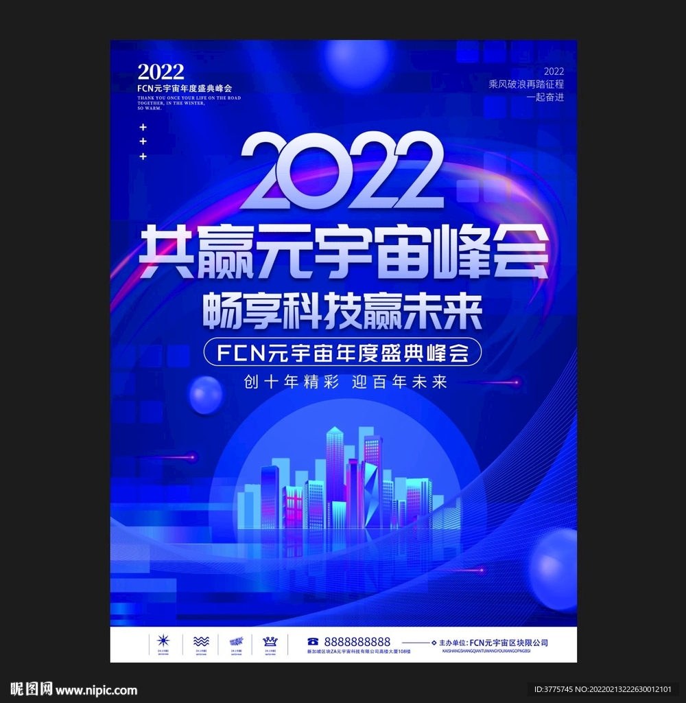 探索元宇宙科技峰会展板海报