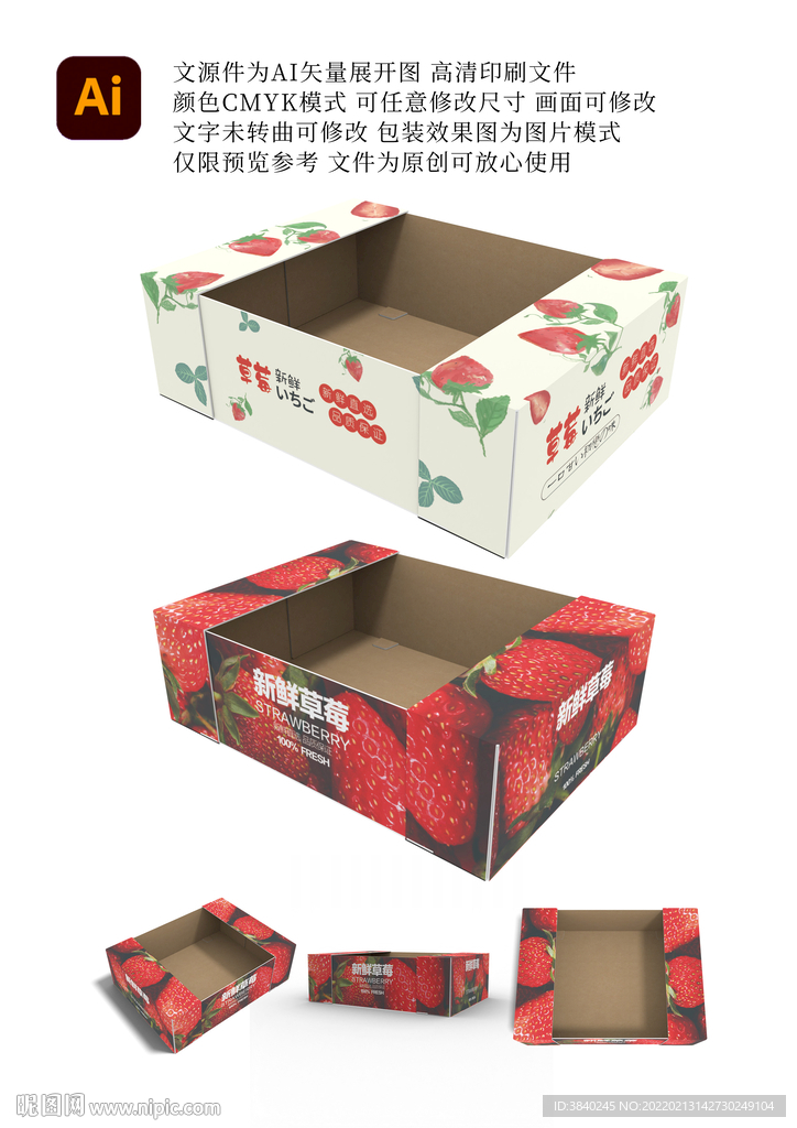 两款草莓包装半开插锁展示盒