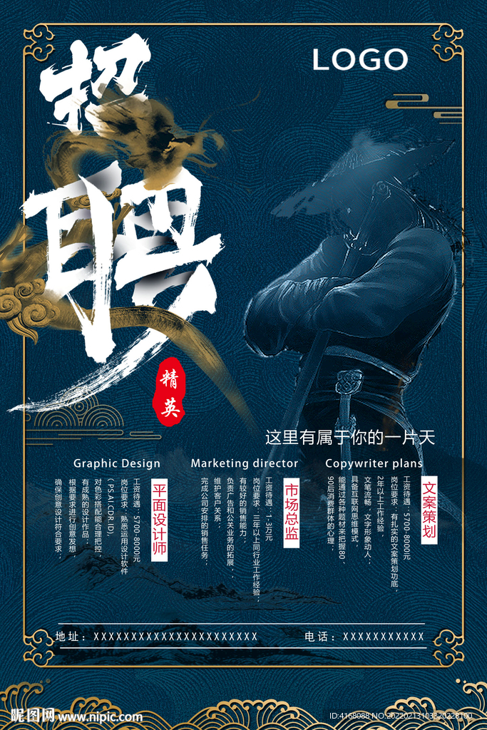 招聘