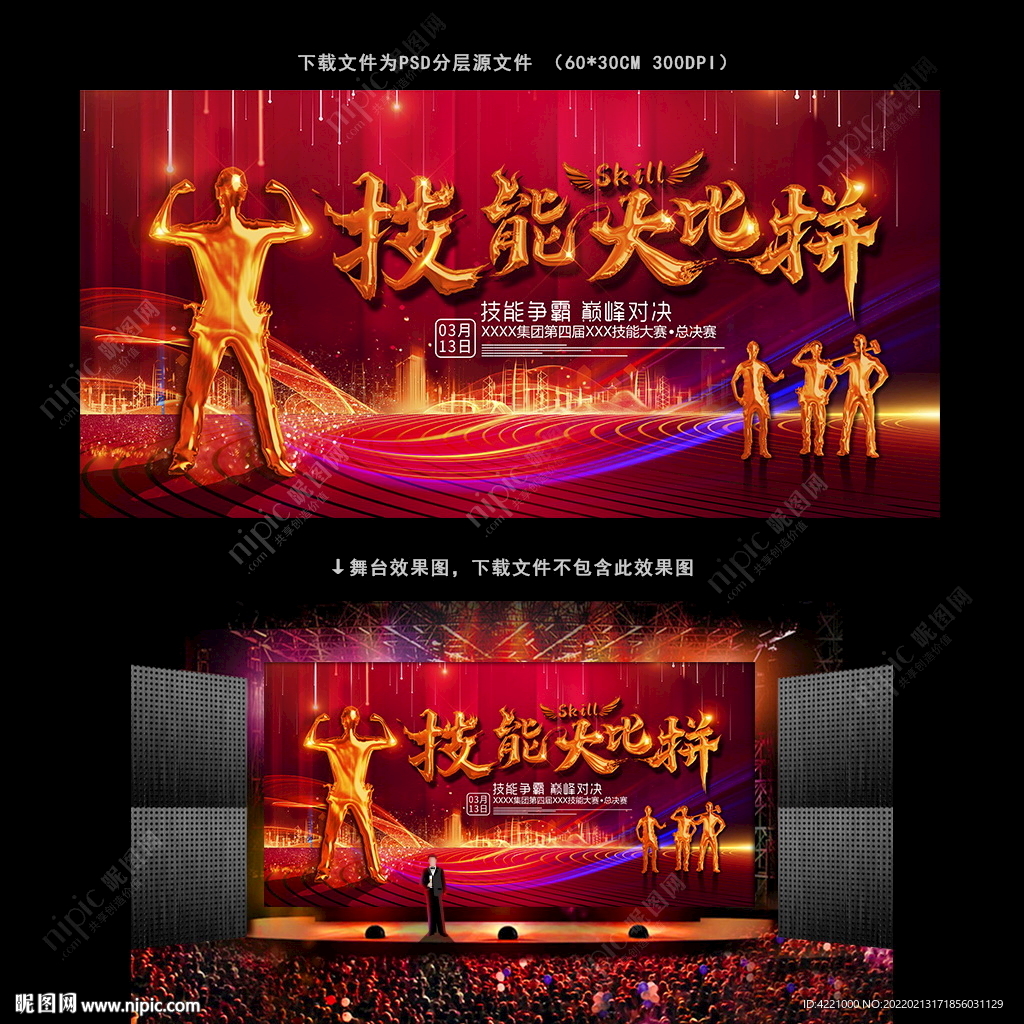 技能大比拼