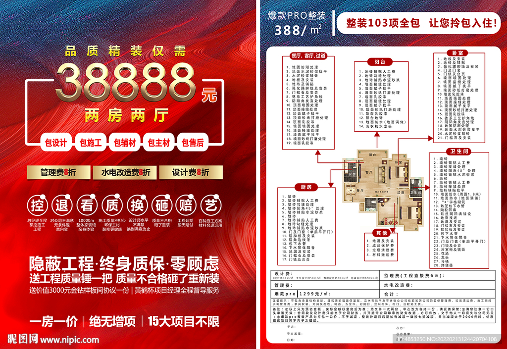 家装套餐 一房一价