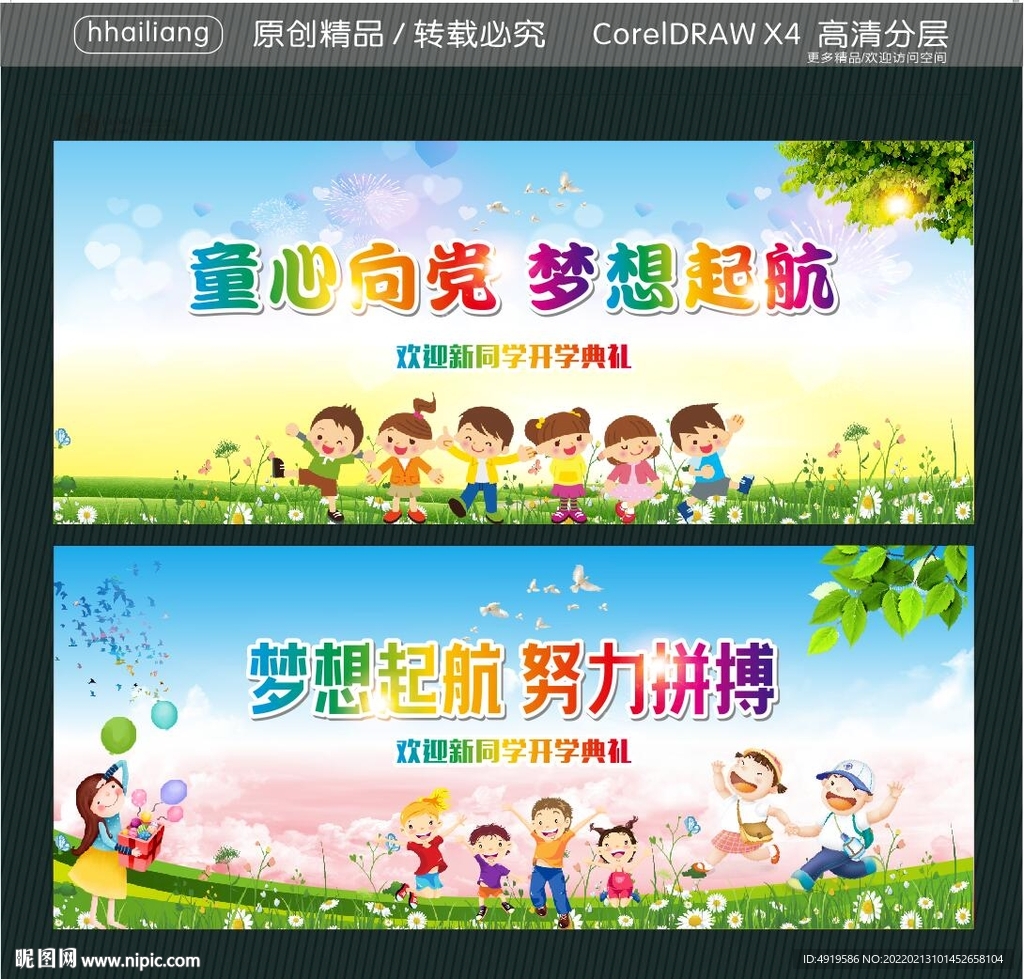 梦想起航 努力拼搏 