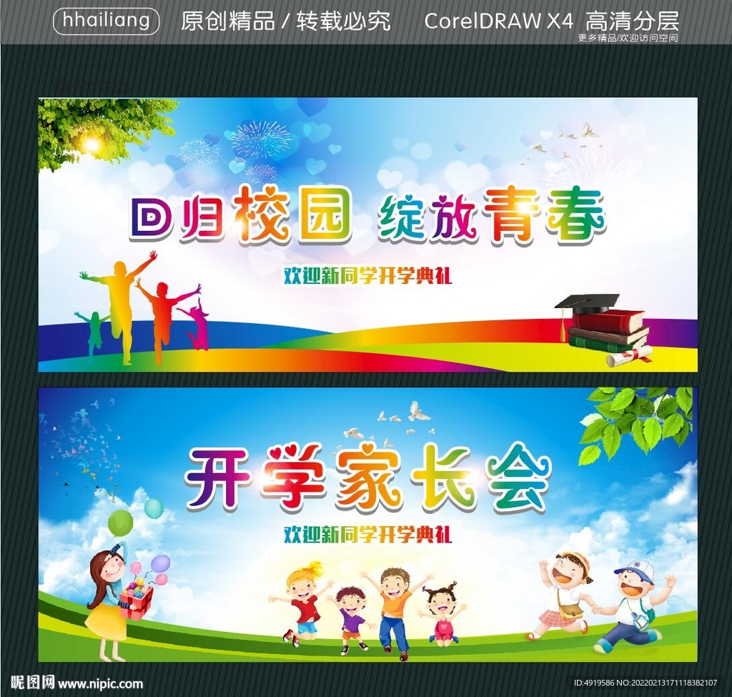 开学家长会  