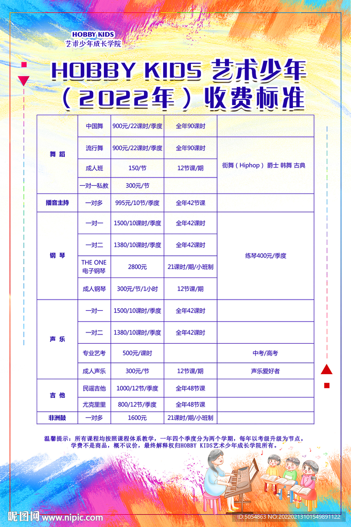 艺术培训班收费价格表