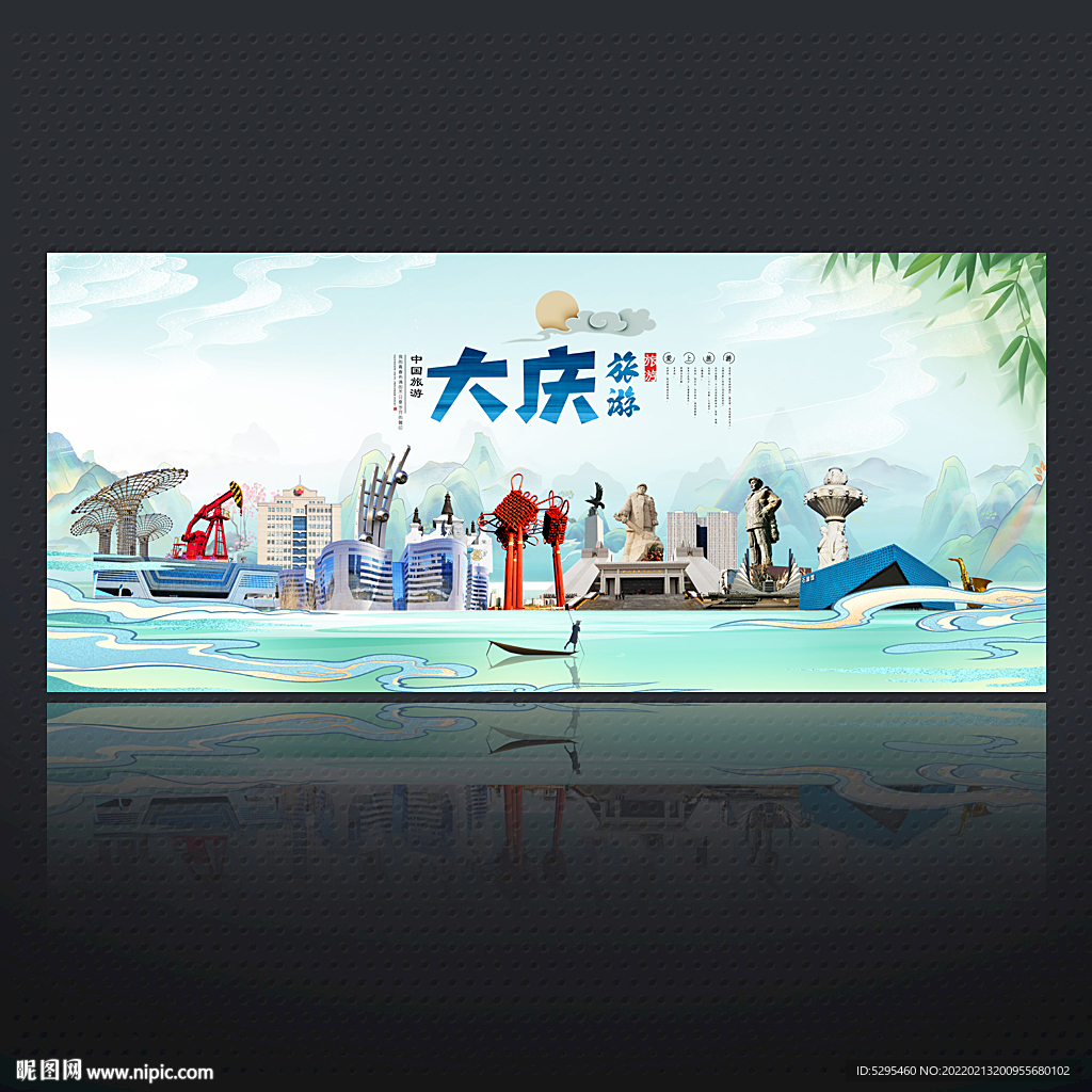 大庆