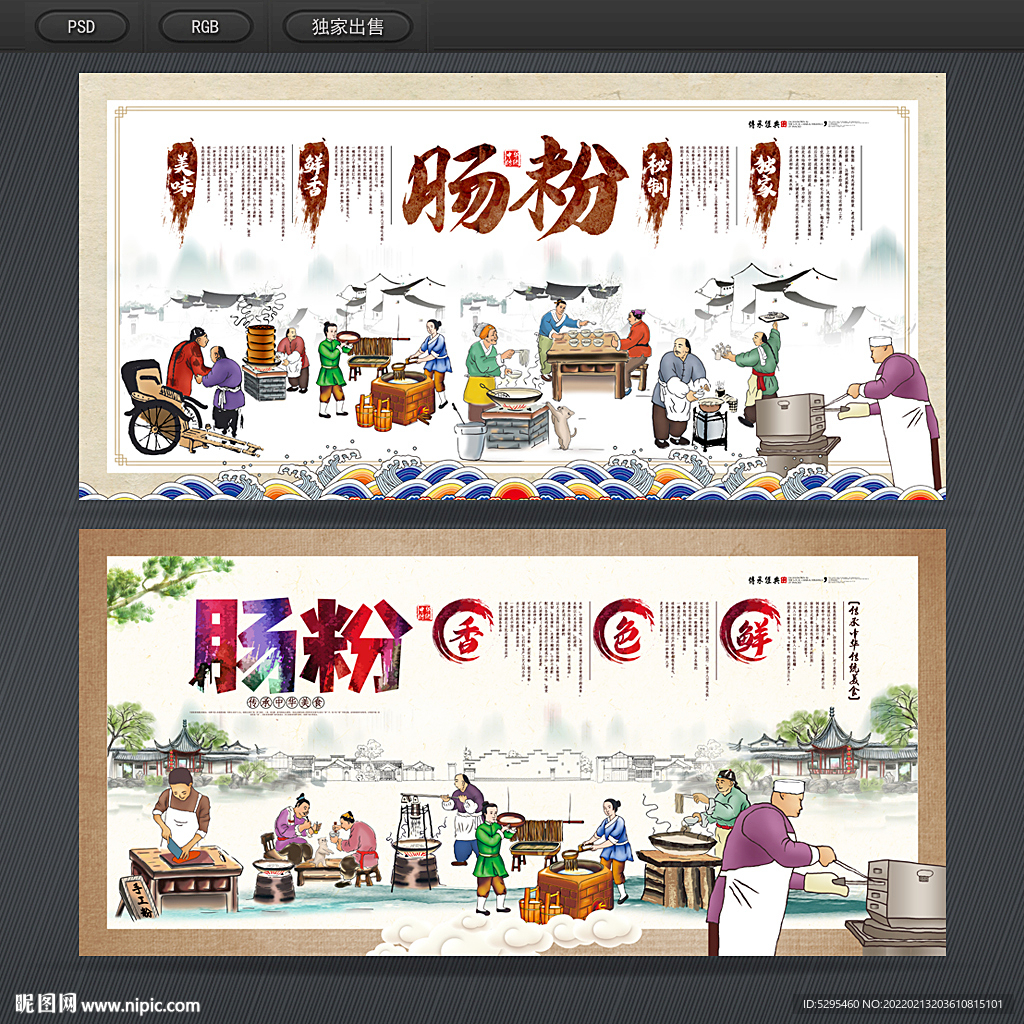 肠粉